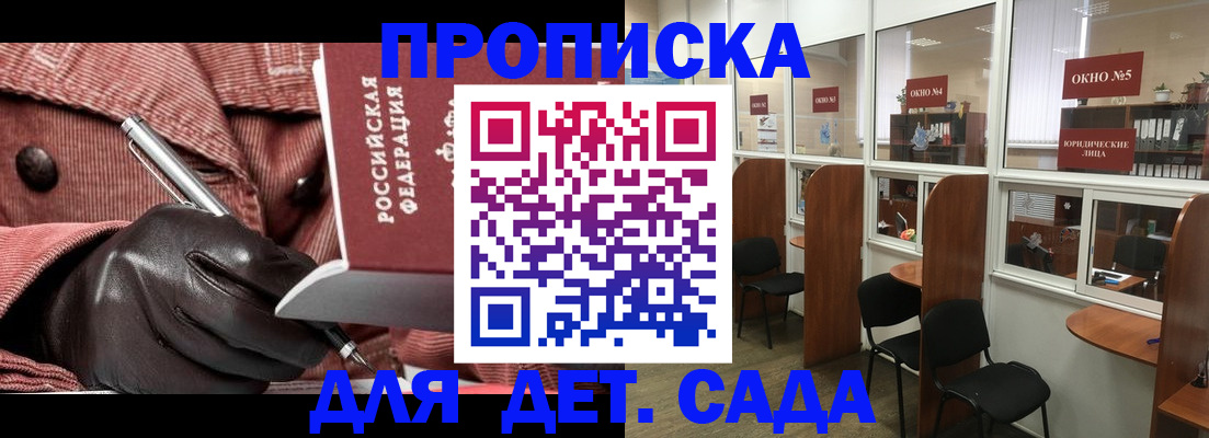 прописка для военкомата в Родниках