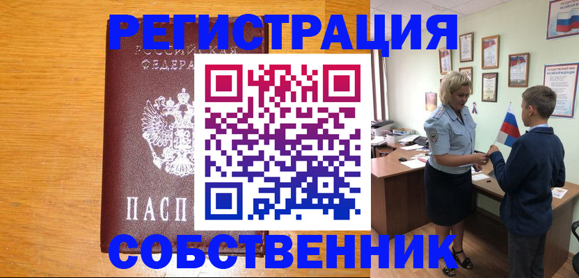 прописка в квартире в Родниках